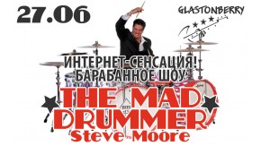 27 июня - The Mad Drummer (Steve Moore) в Москве